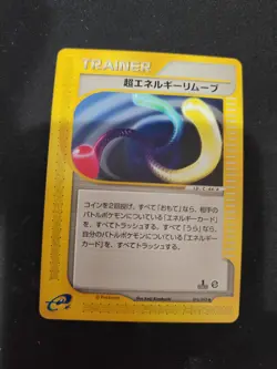 Super Energy Removal 2 076/092 1st Edition Town on No Map Pokemon Japanese ~ LP+ - Image 1