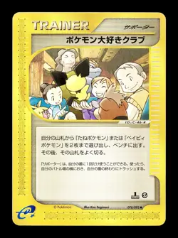 [MP] Fan Club Trainer Japanese E-Series The Town on No Map 078/092 Pokemon - Image 1