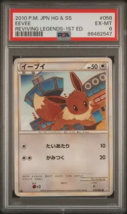 PSA 6 Eeevee 058/080 Reviving Legends 1st Ed Japanese Pokemon Card 2010 HGSS - Image 1