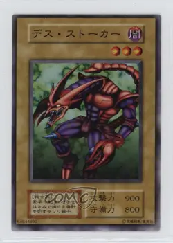 Skull Stalker Japanese YuGiOh OCG Series 1 Vol 3 1999 - Image 1