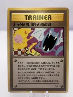 Pokemon Card 8 Card Banned Set Misty's Tears Koga's Ninja Tricks VG/EXC Japanese - Image 2