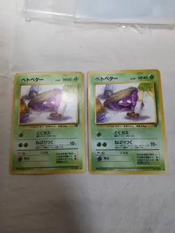 Grimer No.088 Old back Team Rocket Banned Japanese Pokemon Card 8667 - Image 1