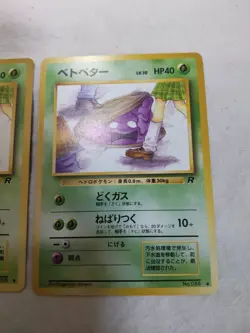 Grimer No.088 Old back Team Rocket Banned Japanese Pokemon Card 8667 - Image 3