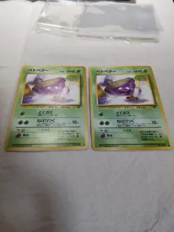 Grimer No.088 Old back Team Rocket Banned Japanese Pokemon Card 8667 - Image 4
