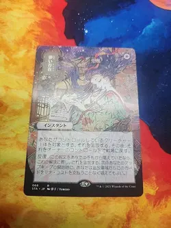 Ephemerate (JP Alternate Art) - Strixhaven: Mystical Archives - NM - Image 1