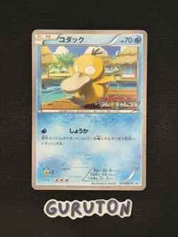 [HP][US Seller] Pokemon Japanese Psyduck 167/BW-P Gym Challenge Promo 2012 - Image 1