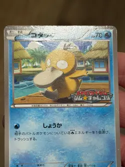 [HP][US Seller] Pokemon Japanese Psyduck 167/BW-P Gym Challenge Promo 2012 - Image 3