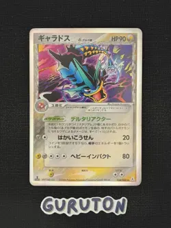 [US Seller] Pokemon Japanese Gyrados 024/052 1st Edition Holon Phantoms - Image 1