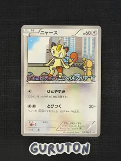 [US Seller] Pokemon Japanese Meowth 105/BW-P Psycho Drive Hail Blizzard Promo - Image 1