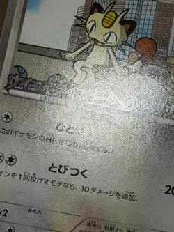 [US Seller] Pokemon Japanese Meowth 105/BW-P Psycho Drive Hail Blizzard Promo - Image 3