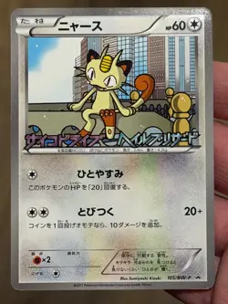 [US Seller] Pokemon Japanese Meowth 105/BW-P Psycho Drive Hail Blizzard Promo - Image 4