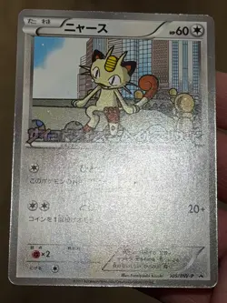 [US Seller] Pokemon Japanese Meowth 105/BW-P Psycho Drive Hail Blizzard Promo - Image 5