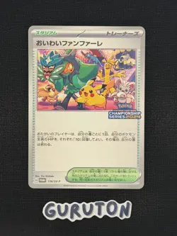 Pokemon Japanese Celebration Fanfare 174/SV-P Championship Series 2024 Promo - Image 1