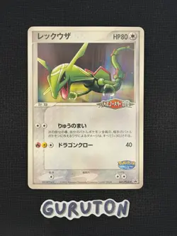 [US Seller] Pokemon Japanese Rayquaza 041/PCG-P Pokepark Promo 2005 - Image 1