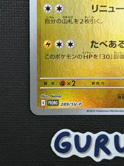 [US Seller] Pokemon Japanese Fukuoka’s Pikachu 289/SV-P Pokemon Center Promo - Image 5