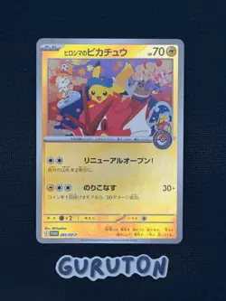 [US Seller] Pokemon Japanese Hiroshima Pikachu 261/SV-P Pokemon Center Promo - Image 1