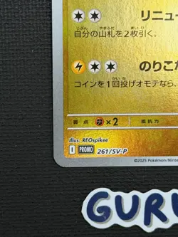 [US Seller] Pokemon Japanese Hiroshima Pikachu 261/SV-P Pokemon Center Promo - Image 5