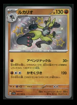 Lucario 281/190 Sv4a: Shiny Treasure Ex Holo (Japanese) Pokemon Card NM - Image 1