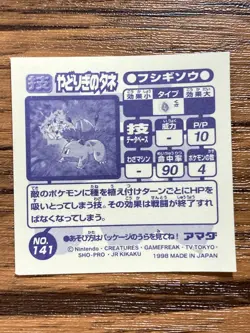 Pokemon Amada Sticker Seal 1998 Ivysaur Japan Pocket Monsters Free Shipping! - Image 2