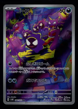 Gastly 080/071 SV5K: Wild Force Japanese Art Rare Pokemon TCG - Image 1