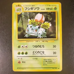 Japanese Ivysaur Base Set No. 002 Pokemon Uncommon - LP - Image 2