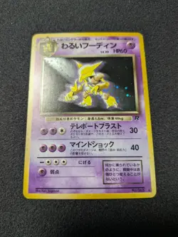 Pokemon TCG - Dark Alakazam #65 Unlimited Holo Rare - Rocket Gang-Japanese - Image 1