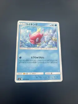 Magikarp SM9 027/095 Japanese Pokemon Card - Image 1
