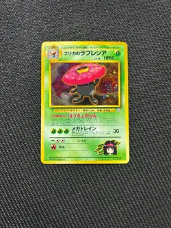 [NM] Erika's Vileplume Holo No.045 Gym Pokemon Card Japanese 1998 - Image 1