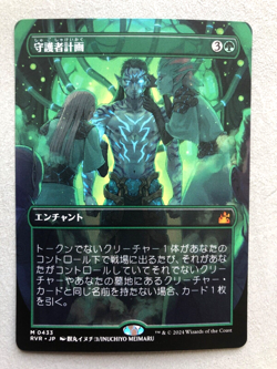 Mtg Carte Magic Ravnica Remastered Guardian Project Anime Borderless Japan NM - Image 1