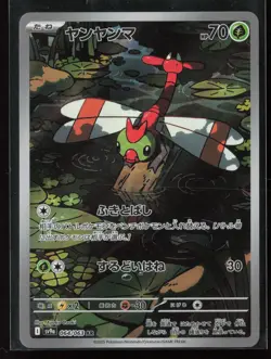 Yanma 064/063 SV9a: Heat Wave Arena Japanese Art Rare Pokemon TCG NM - Image 1