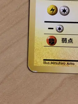 Pokemon - Pikachu No.25 Japanese Expansion Pack - LP - Image 5