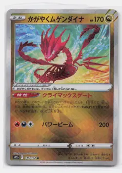 RADIANT ETERNATUS 115/172 RARE RADIANT VSTAR UNIVERSE POKEMON JAPANESE - Image 2