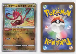 RADIANT ETERNATUS 115/172 RARE RADIANT VSTAR UNIVERSE POKEMON JAPANESE - Image 4