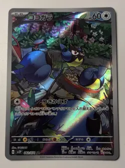 Rookidee 082/071 AR Full Art sv2P Snow Hazard Near Mint Japanese Pokemon Card - Image 2