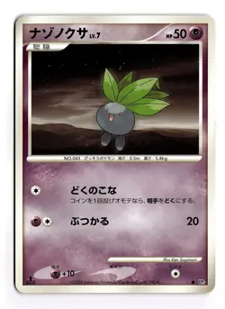 POKEMON JAPANESE ODDISH NON HOLO C CRY FROM THE MYSTERIOUS MODERATELY PLAYED - Image 1