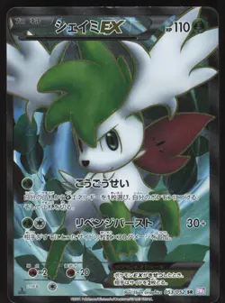 Pokemon Japanese Shaymin EX 053/052 Pyscho Drive Full Art Holo HEAVY PLAY - Image 1