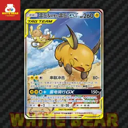 PTCG Pokemon Card Sun&Moon Raichu&Alolan Raichu GX Alt Art SR CSM2aC-168 Chinese - Image 1