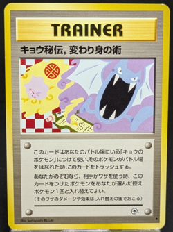 Koga's Ninja Trick Gym 2 Challenge 1999 Banned Art Japanese Pokemon Card LP 0314 - Image 1