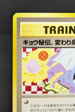 Koga's Ninja Trick Gym 2 Challenge 1999 Banned Art Japanese Pokemon Card LP 0314 - Image 4