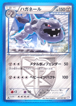 Steelix 1st Edition 2012 BW8 037/051 U Nintendo Pokemon Card Japanese F/S - Image 1