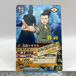 Shikamaru Nara - NARUTO Card Game 2006 BANDAI Carddass DN-161T TCG Japanese #567 - Image 3