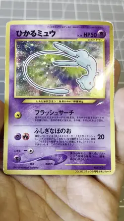 Pokemon Shining Mew 151 Corocoro Japanese Promo Card Holo 2001 Glossy Swirl [MP] - Image 2