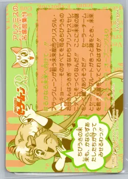 Sailor Moon Carddass Card NM 195 - Image 2
