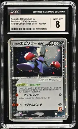 CGC 8.0 Rocket's Hitmonchan ex Holo Rocket Gang Japanese 2004 Pokemon Card #060 - Image 1