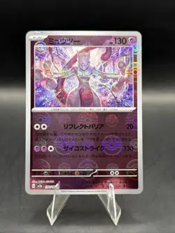 Mewtwo (Poke Ball Pattern) 150/165 Sv2a: Pokemon Card 151 Holo (Japanese) - Image 1
