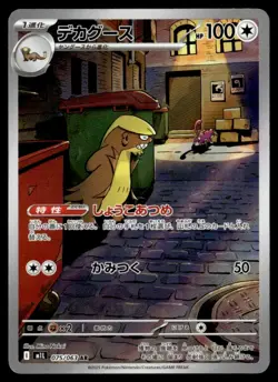 Gumshoos - Art Rare Holo m1L: Mega Brave 075/063 Japanese Pokemon TCG - Image 1