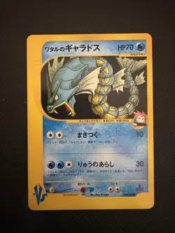 [LP] Lance's Gyarados 098/141 VS Series 1st Edition 2001 Japanese Pokemon MINT - Image 1