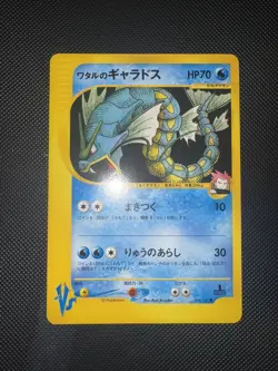 [LP] Lance's Gyarados 098/141 VS Series 1st Edition 2001 Japanese Pokemon MINT - Image 2