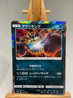 Guzzlord - Holo Rare - 046/064 sm11a Remix Bout - MINT - Pokemon - Image 1