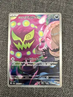 Japanese Pokemon TCG Mega Dream EX Cynthias Spiritomb AR 208/193|Mint Condition| - Image 1